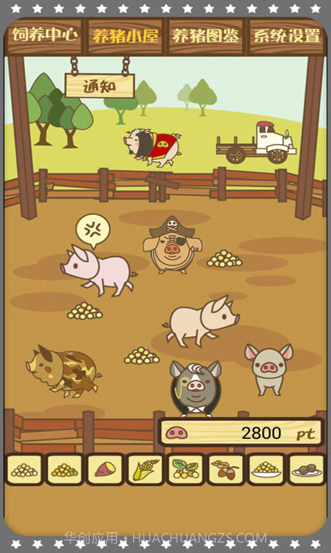 开心养猪场截图1 开心养猪场截图1