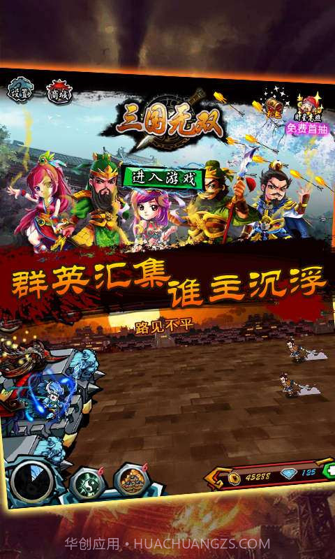 三国之天下无双截图4