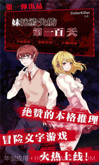 妹妹消失的第一百天截图4