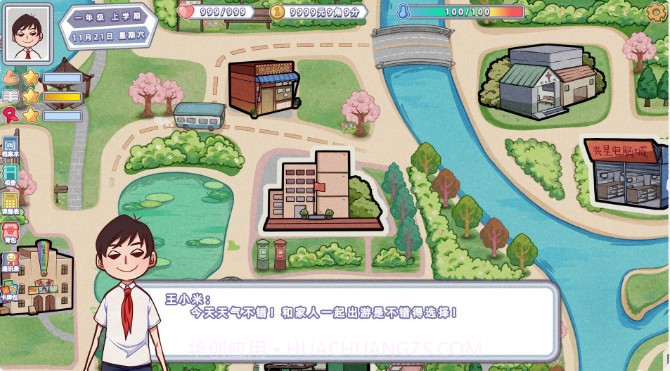 中国式80后截图2