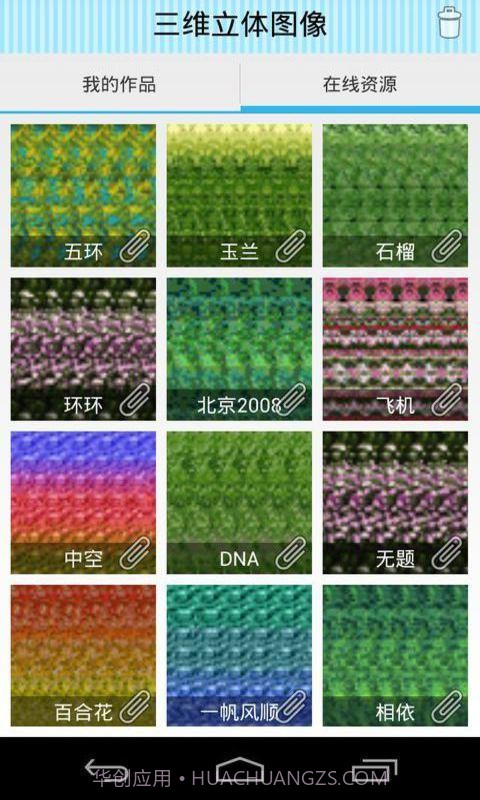 三维立体图像截图3 三维立体图像截图3