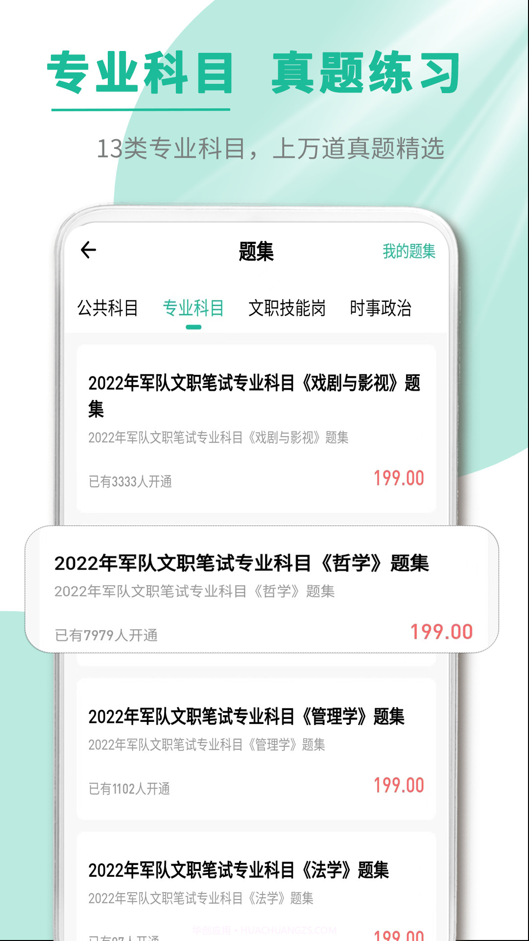 文职帮截图5 文职帮截图5
