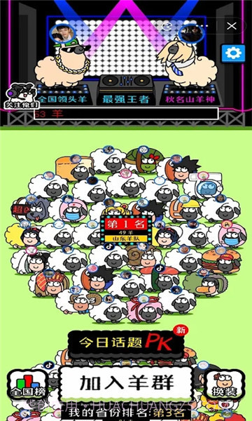 sheep sheep截图4 sheep sheep截图4