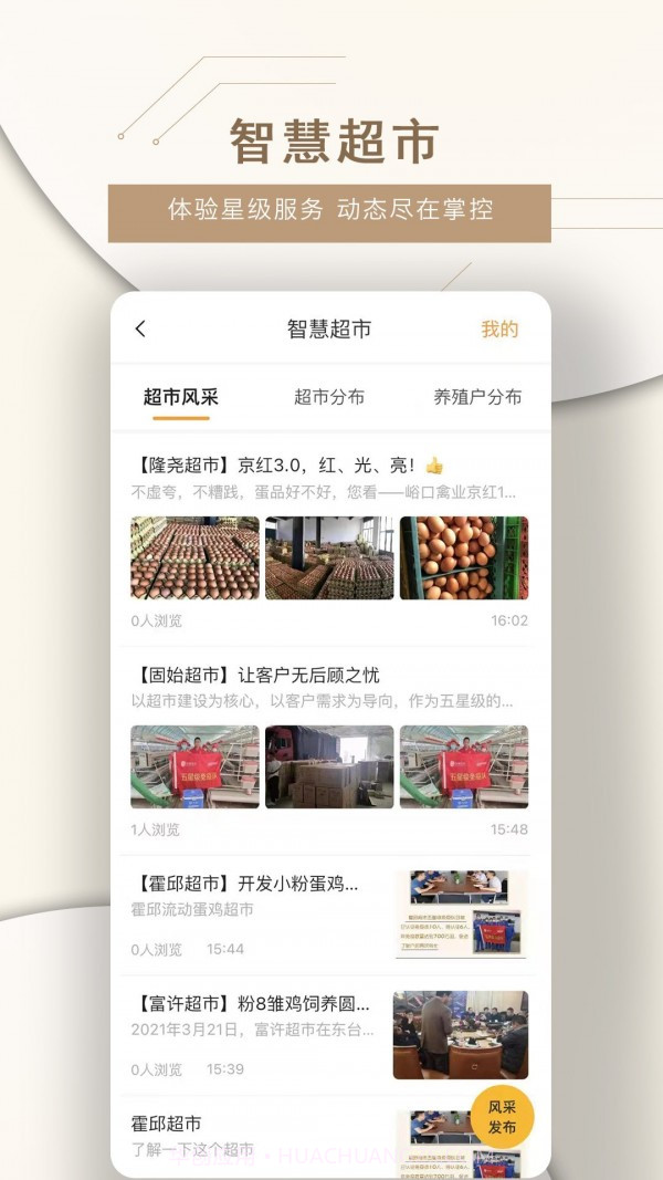 智慧蛋鸡截图4 智慧蛋鸡截图4