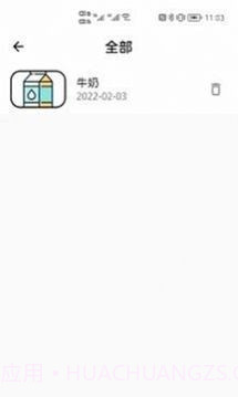 过期提醒截图2 过期提醒截图2