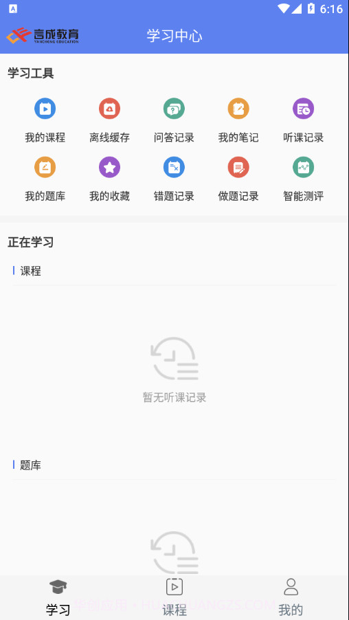 言成教育截图2 言成教育截图2