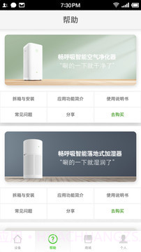 畅呼吸截图4 畅呼吸截图4