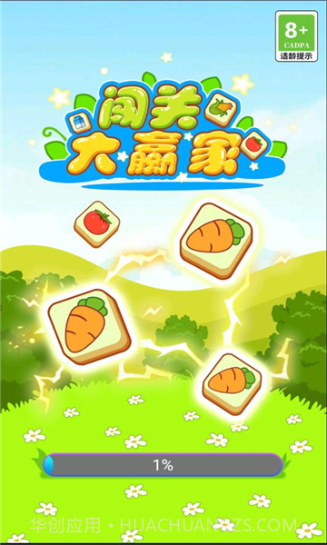 闯关大赢家红包截图1 闯关大赢家红包截图1