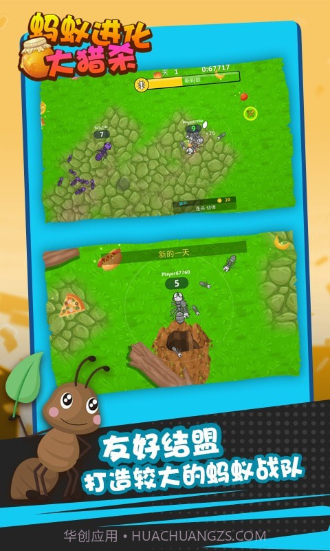 蚂蚁进化大猎杀截图4 蚂蚁进化大猎杀截图4