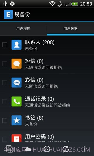 易备份汉化版 Ease Backup截图3