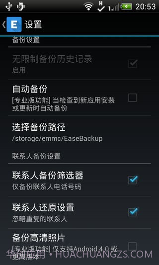 易备份汉化版 Ease Backup截图5