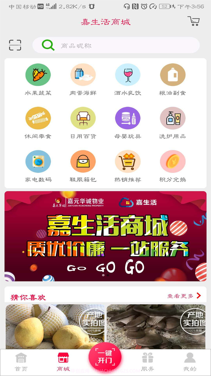 嘉生活截图2 嘉生活截图2