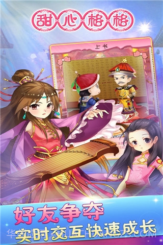 甜心格格手游截图4