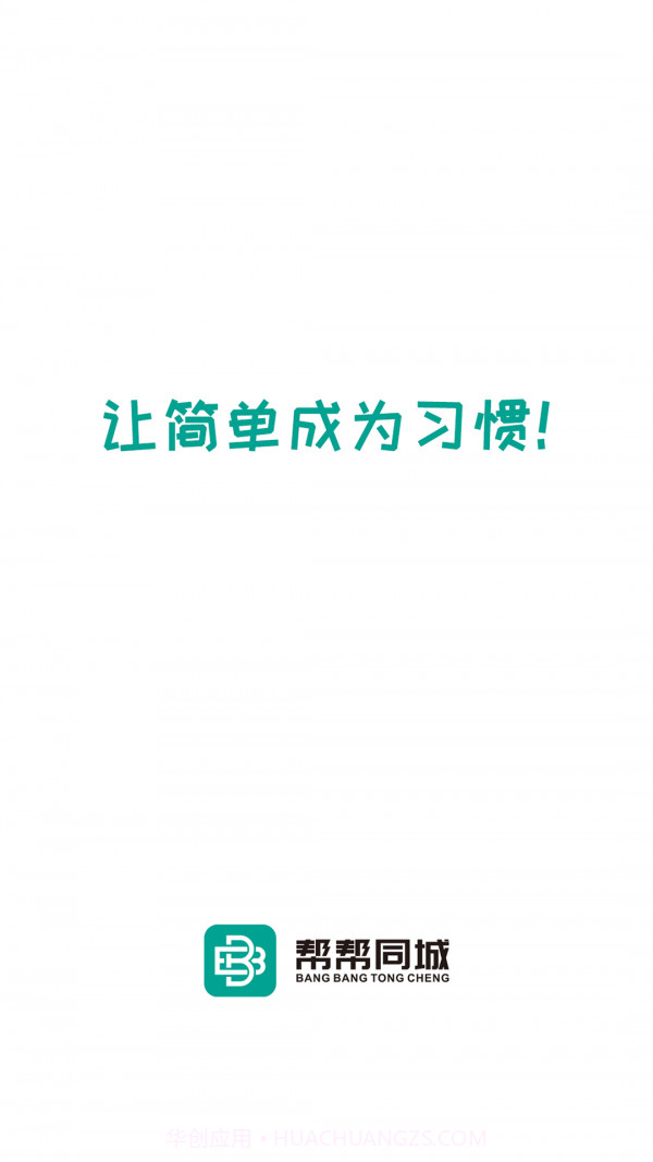 帮帮同城截图1 帮帮同城截图1