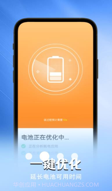 贴心电池卫士截图2