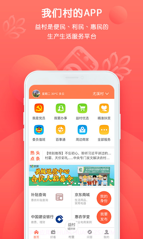 益村截图1 益村截图1