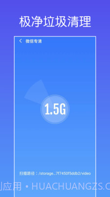 极净垃圾清理截图1 极净垃圾清理截图1