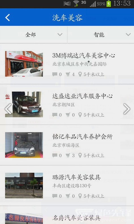 司享家(司享家汽车信息平台)V1.1.14 安卓手机版截图1 司享家(司享家汽车信息平台)V1.1.14 安卓手机版截图1