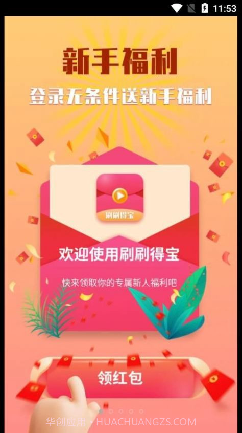 刷刷得宝免费截图3