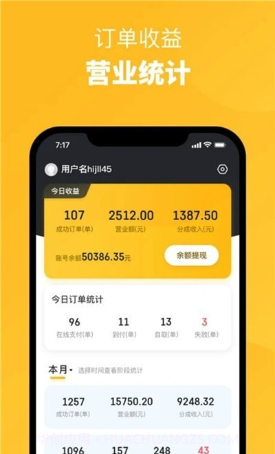 晋州通商家端截图3 晋州通商家端截图3