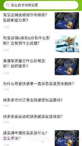 优草派学电商运营截图3 优草派学电商运营截图3