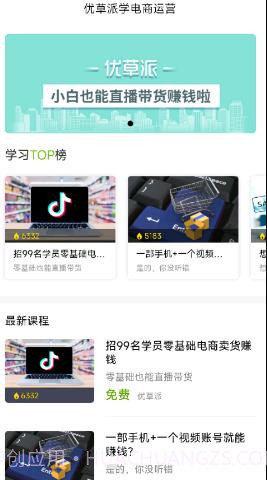 优草派学电商运营截图1 优草派学电商运营截图1