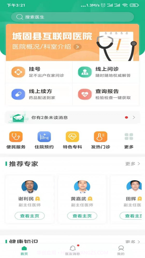 城固县医院就诊通截图1 城固县医院就诊通截图1