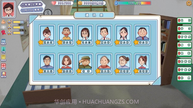 中国式80后截图3