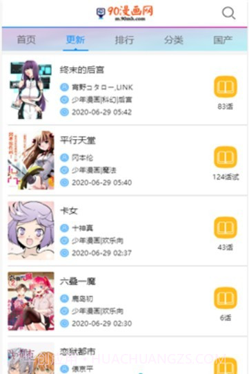 90漫画网截图3 90漫画网截图3