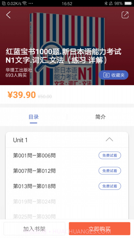 N1红蓝宝题库截图3 N1红蓝宝题库截图3