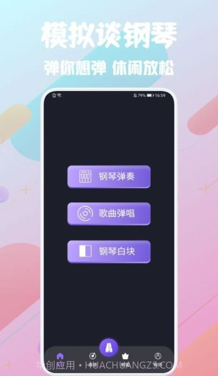 土豆钢琴截图2 土豆钢琴截图2