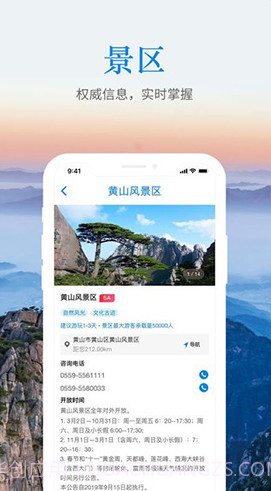皖游通(皖游通安徽智慧旅游)安卓截图2 皖游通(皖游通安徽智慧旅游)安卓截图2