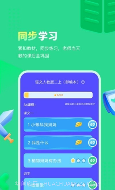 智学乐王者截图3 智学乐王者截图3