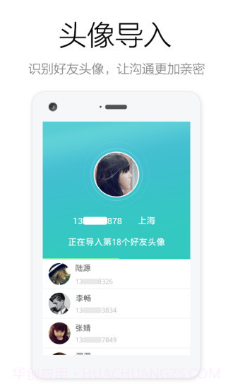 电话万能钥匙截图5