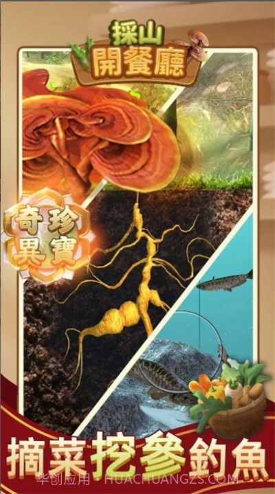 採山開餐廳截图2 採山開餐廳截图2