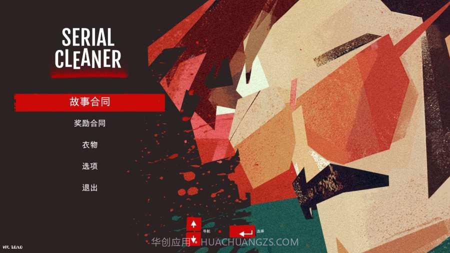 连环清洁工截图5