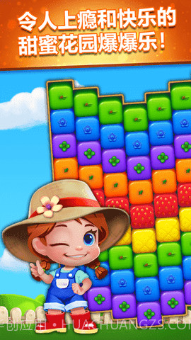 甜蜜花园爆爆乐截图1 甜蜜花园爆爆乐截图1
