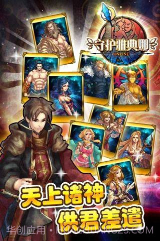 守护雅典娜截图2 守护雅典娜截图2