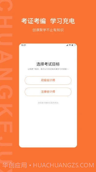 创课聚学官方版截图2