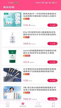 尚意美妆截图5 尚意美妆截图5