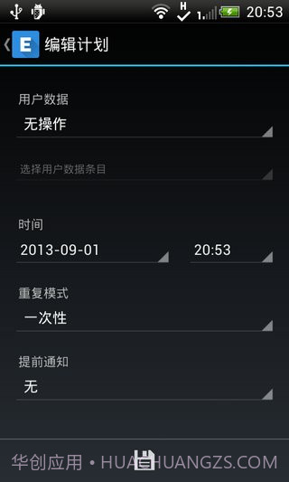 易备份汉化版 Ease Backup截图4