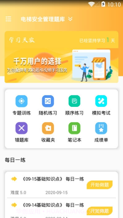 电梯安全管理题库截图2