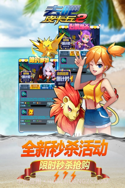 去吧皮卡丘热血精灵王vivo版截图1 去吧皮卡丘热血精灵王vivo版截图1