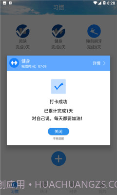 日常时间管理截图1 日常时间管理截图1