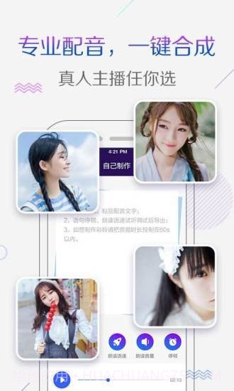 配音彩铃秀截图3 配音彩铃秀截图3