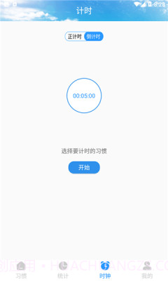 日常时间管理截图3 日常时间管理截图3
