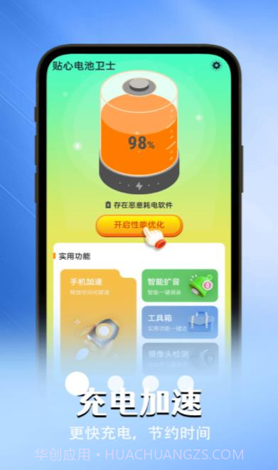 贴心电池卫士截图1