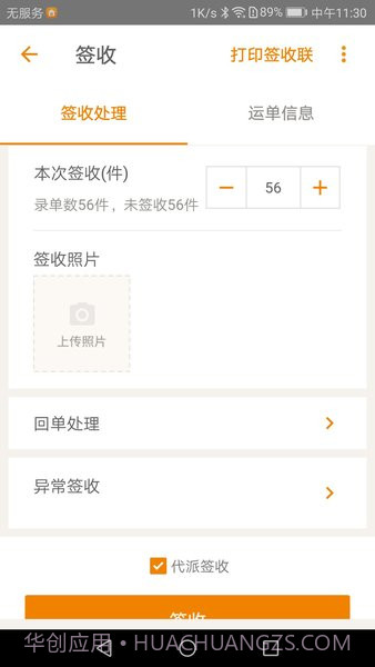 百世快运华山系统截图1 百世快运华山系统截图1