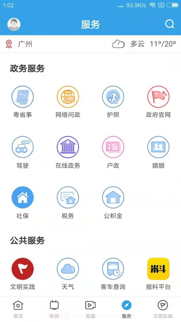 掌上连州截图1 掌上连州截图1