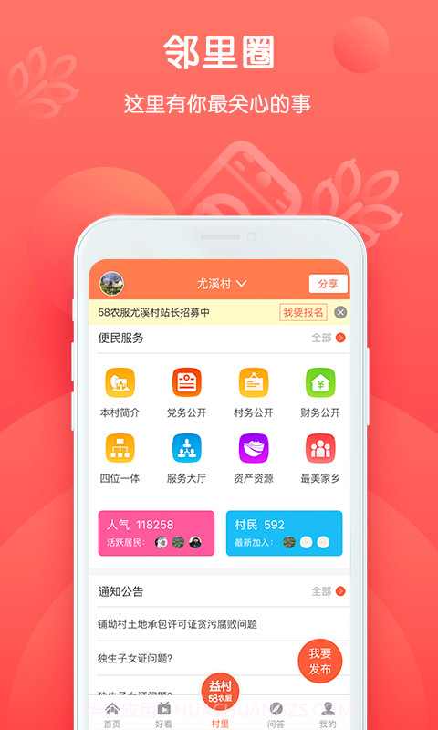 益村截图4 益村截图4